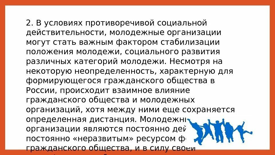 Общество как социальная реальность. Противоречивость положения молодежи. Внутренняя противоречивость молодежи. В чем выражается противоречивость положения молодежи. Социальная категоризация у молодежи.