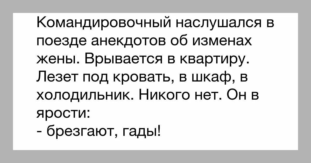 Закон 1 мая про измену. Анекдоты про измену мужа. Смешные шутки про измену. Анекдоты про измену. Шутки про женскую измену.