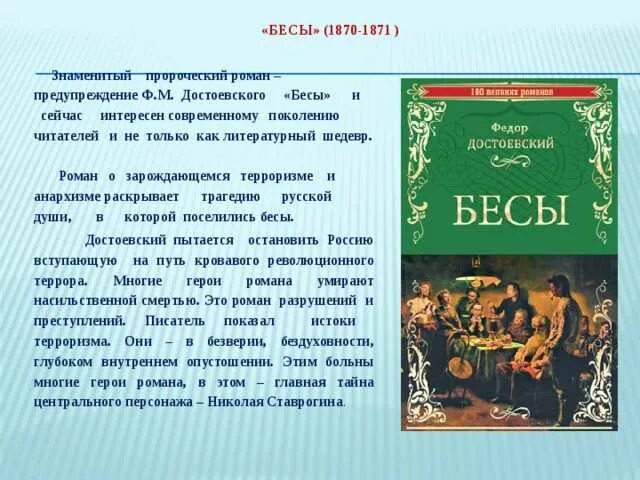 Краткое содержание книги бесы