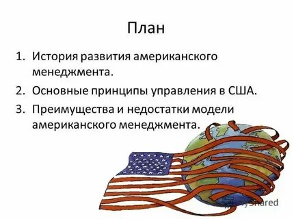 Вывод о развитии страны сша