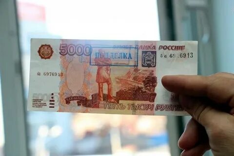 Деньги оказались фальшивыми