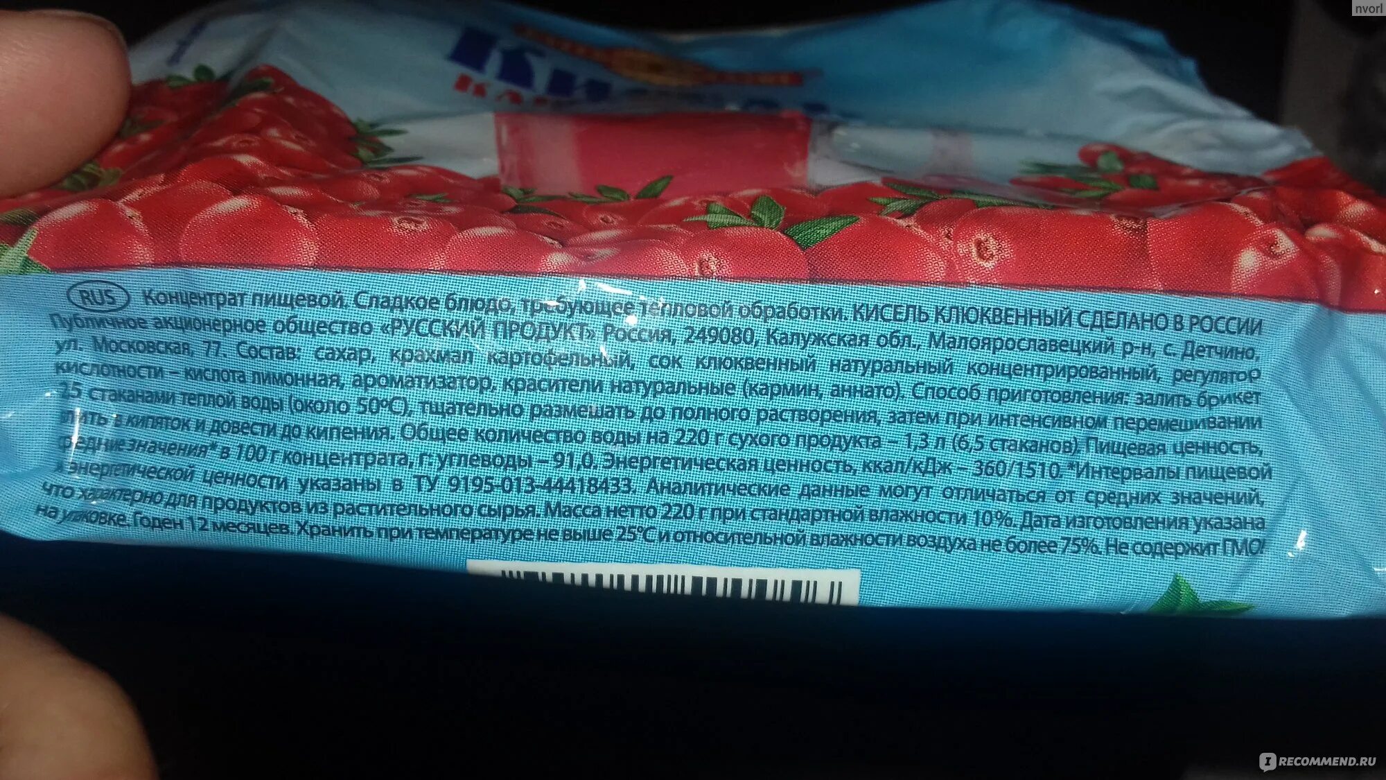 Кисель в брикетах русский продукт. Кисель клюквенный русский продукт. Кисель клюквенный брикет. Состав киселя русский продукт клюква. Океанический кисель 6 букв