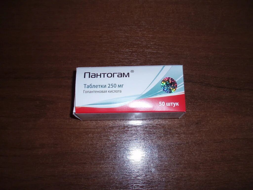 Пантогам таб.250мг. Пантогам таблетки 250мг 50 шт.. Пантогам таблетки 250 мг гопантеновая кислота. Пантогам Актив 250 мг. Пантогам что это