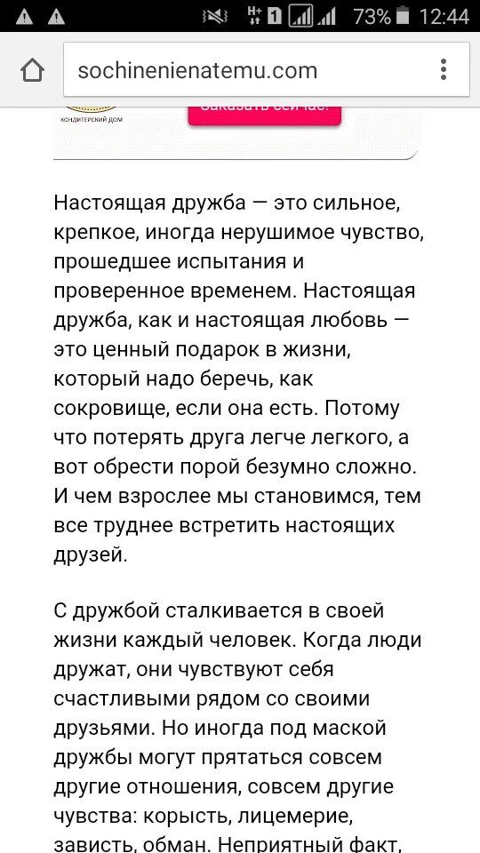 Что такое Дружба сочинение. Мини сочинение что такое Дружба. Что такое настоящая Дружба сочинение. Написать мини сочинение что такое Дружба.