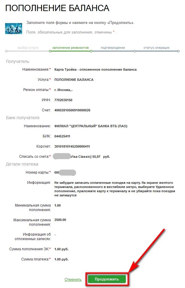 Пополнить карту тройка удаленно с банковской карты. Пополнить транспортную карту. Карта тройка пополнение через терминал. Транспортная карта Казань пополнить.