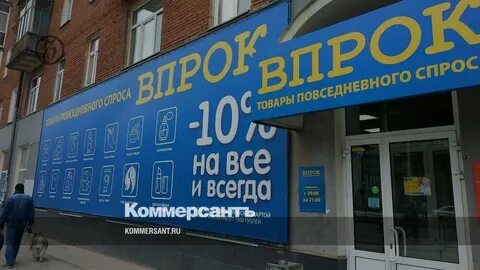 Впрок пермь