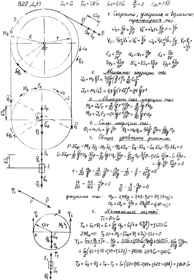 Задание механика 3. Теормех д19. Теоретическая механика д10 вариант 19. Теоретическая механика задачи с решением динамика д1. Теормех задачи с решениями.