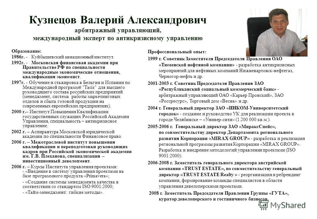 антикризисное управление арбитражный управляющий. управление предприятием в условиях кризиса. государственное антикризисное регулирование. антикризисный управляющий кто это. требования к арбитражному управляющему.