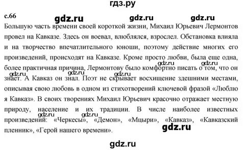 Литература 4 класс стр 66