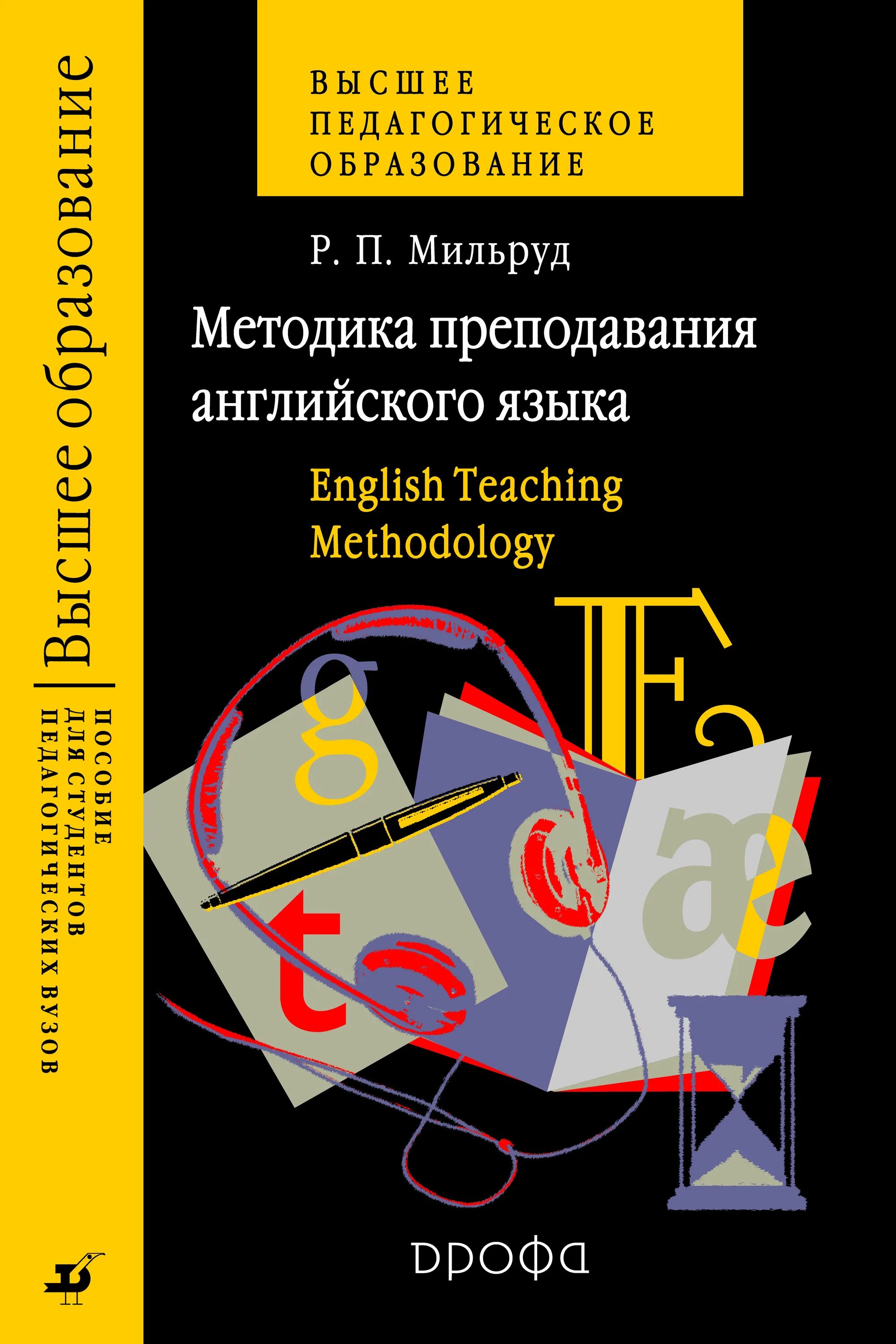 Пособие по методике