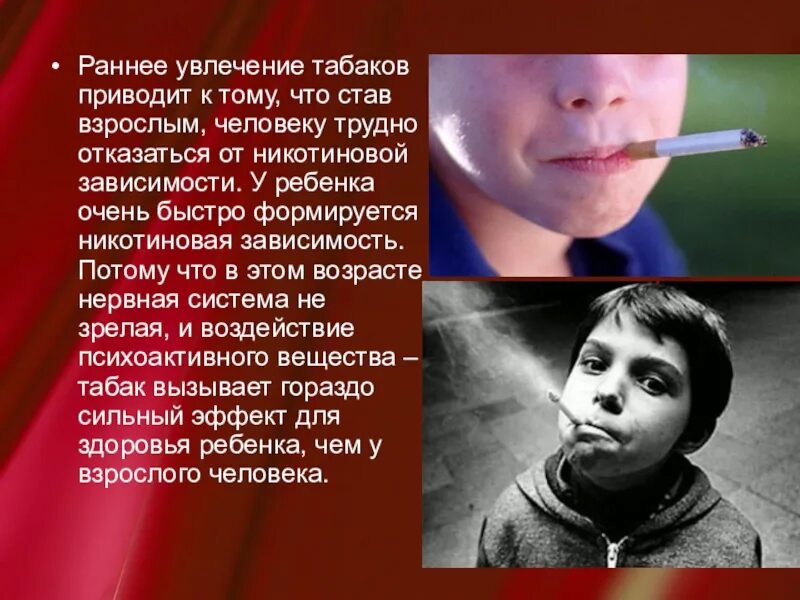 Курение вредно детям. Никотиновая зависимость. курение подростков презентация.