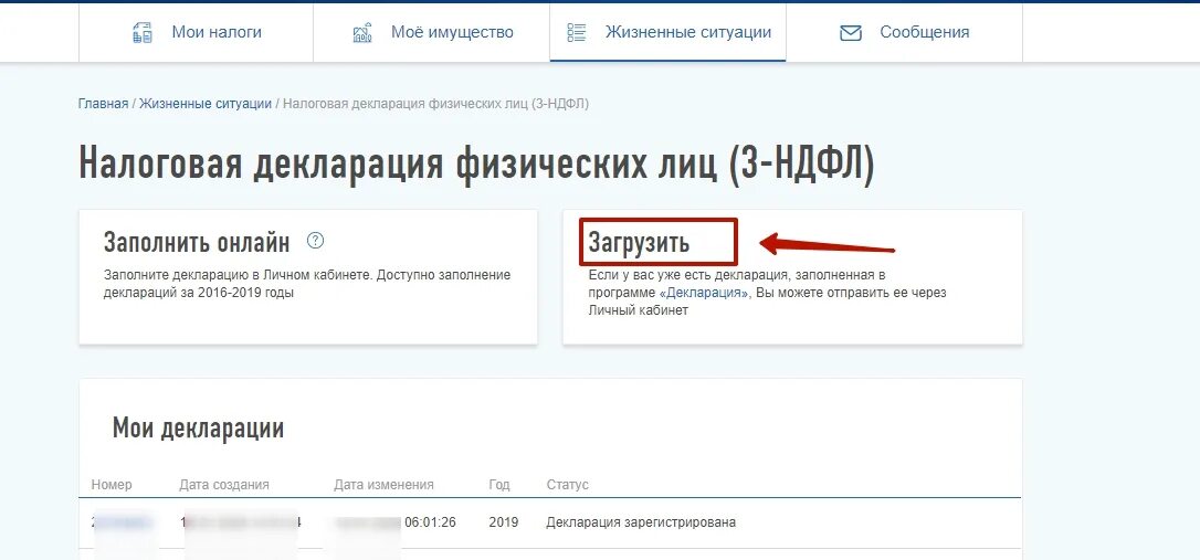 Статус декларации на вычет. Статус проверки 3 НДФЛ В личном кабинете. Статусы налоговой декларации в личном кабинете. Этапы камеральной проверки 3 НДФЛ. Этапы проверки декларации 3 НДФЛ В налоговой.