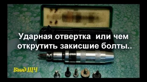 Как пользоваться ударной отверткой