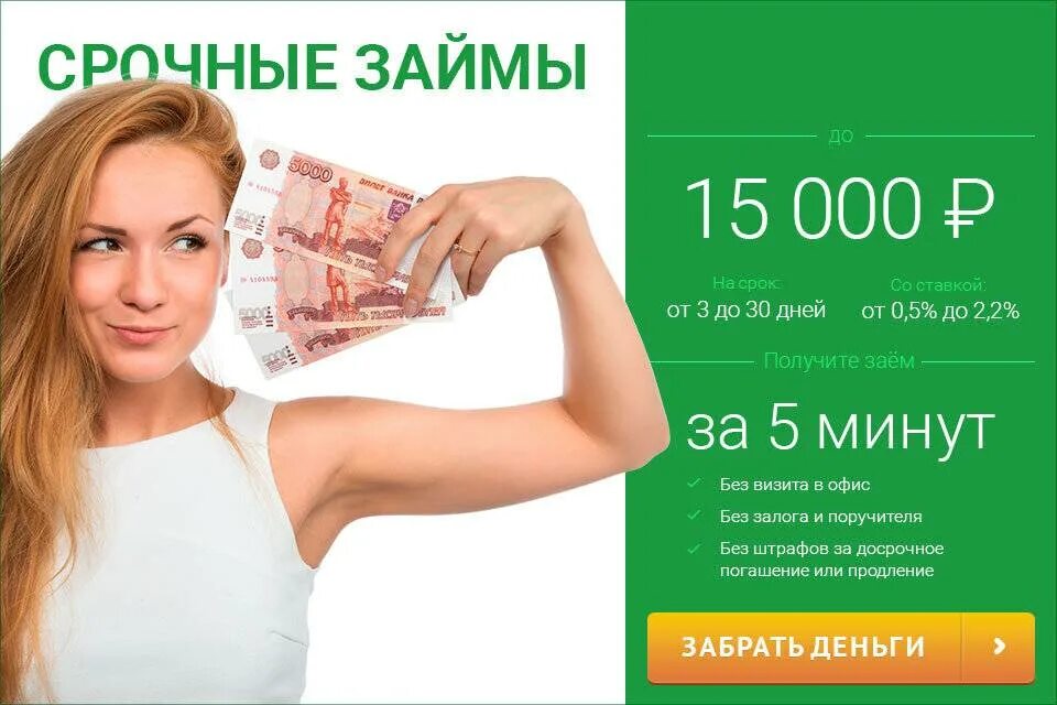 Кредит 200 000 рублей. Деньги займ. Микрозаймы деньги. Займ на карту. Кредиты и займы.