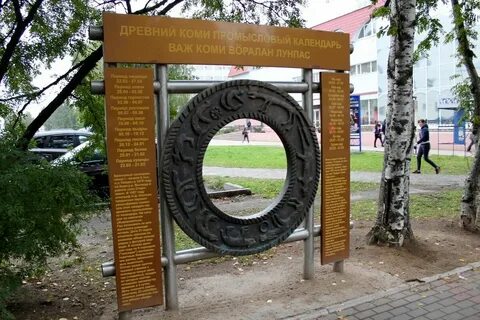 Памятники истории и культуры коми