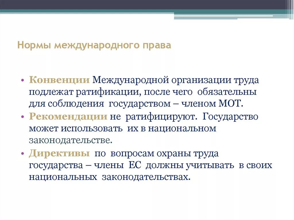 Закон о ратификации соглашения. Нормы международнегоправа. Нормы междунарожног оправа. Международное право нормы.