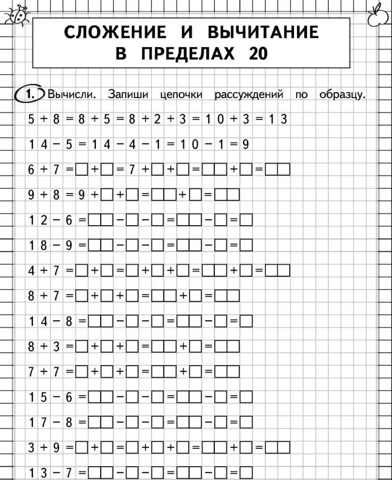 Математика задачи для 1 класса примеры и задачи. Первый класс математика примеры и задачи. Математические задания первый класс. Задания по математике 1 класс задачи.