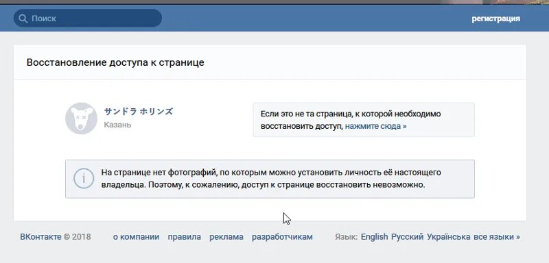 Восстановить страницу ВКОНТАКТЕ по имени. Восстановления страницы с кодом. Восстановить страницу невозможно нет фотографий. Восстановить страницу ВКОНТАКТЕ по имени и фамилии старую.