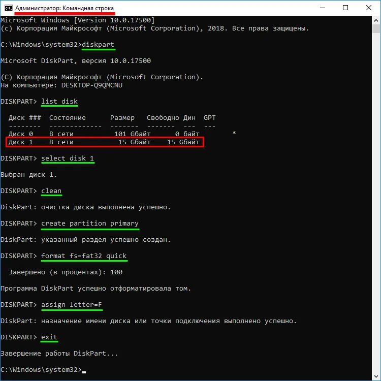 Формат диска командной строкой. Diskpart cmd форматирование. форматирование флешки через командную строку windows 10. форматирование флешки через командную строку diskpart. отформатировать флешку в fat32.