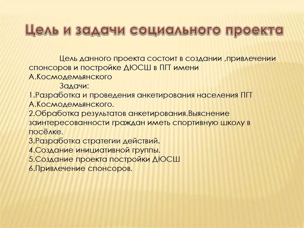 Планирование социального проекта. Задачи социального проекта. Цели и задачи соц проекта. Цель социального проекта. Социальное проектирование цели и задачи.