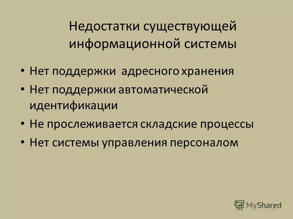 Контрольно-оценочной системы. Недостатки бывших. Недостатки бывших. Минусы поступления в профессиональное учебное заведение. Недостатки оплаты труда.