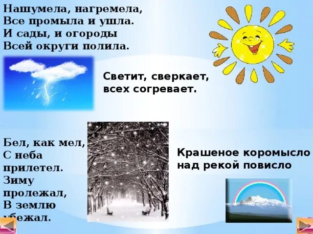 Загадки о явлениях природы. Загадки про явления природы для детей. Загадки о природных явлениях. Загадки о природе и природных явлениях.