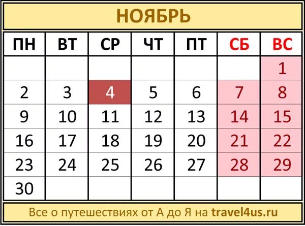 Сколько дней отдыхаем в марте на наурыз. Выходные в ноябре. Ноябрь 2015 года. Ноябрь 2025 года календарь. Ноябрь 2026 год календарь.