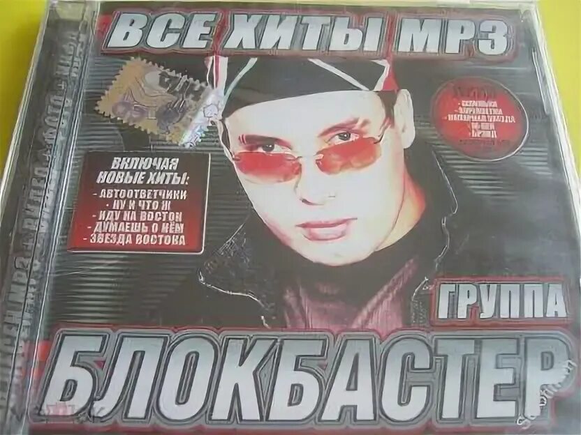 Группа гурт экспресс. Группа хиты mp3. Группа muse постер. Бутырка. Muse greatest hits.