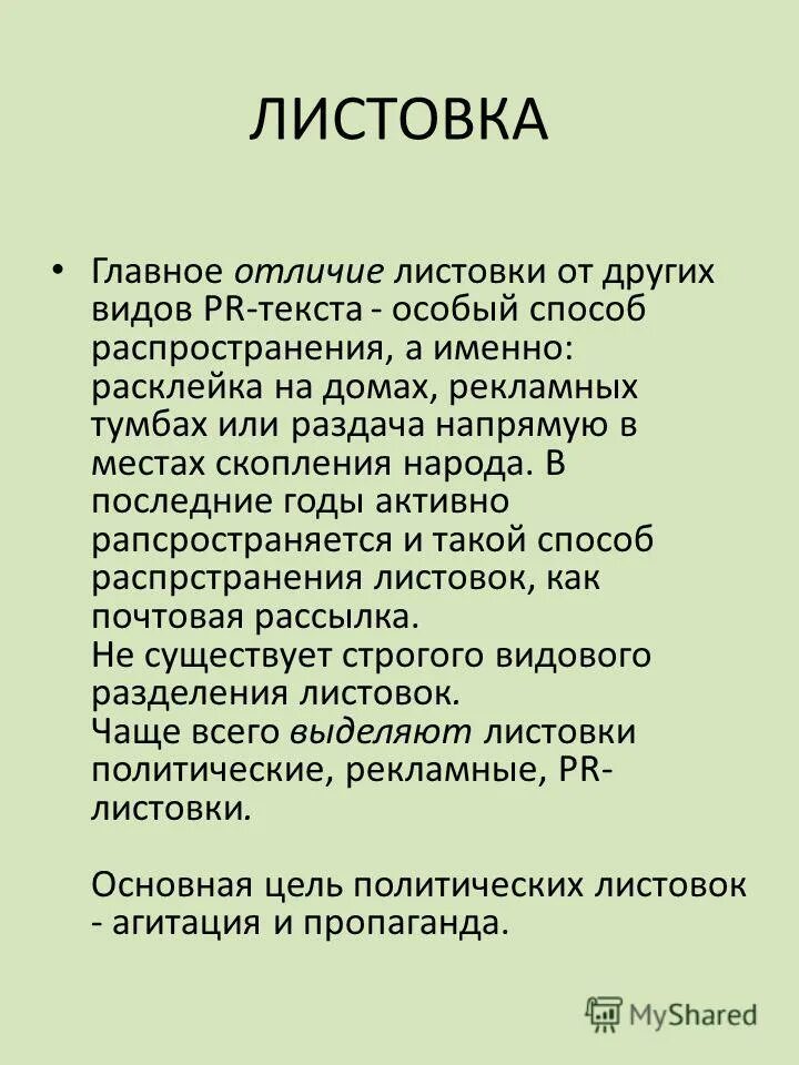 вид агитационной или информационной литературы лист бумаги. вид агитационной или информационной литературы лист бумаги. плакат. вид агитационной или информационной литературы лист бумаги. вид агитационной или информационной литературы лист бумаги.