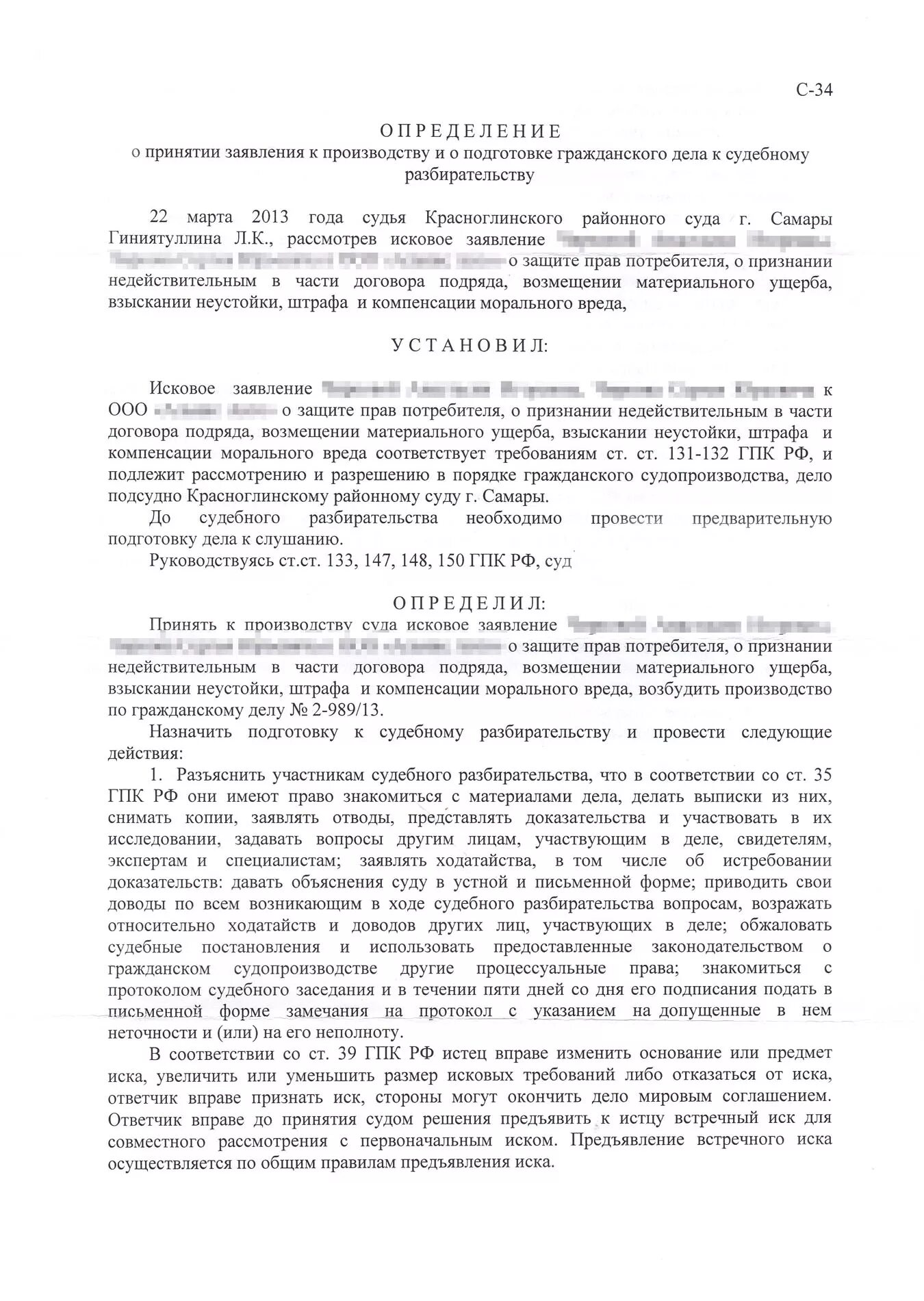 Определение о принятии искового заявления к производству ГПК. Определение о подготовке дела к судебному разбирательству ГПК. Определение о принятии и подготовке гражданского дела. Вынесено определение о подготовке дела к судебному разбирательству.