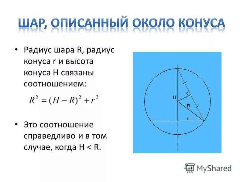 Шар описанный около пирамиды радиус