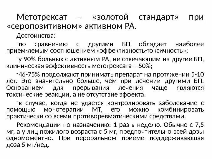 Можно ли при ревматоидном артрите принимать. Схема лечения ревматоидного артрита метотрексатом. Метотрексат при ревматоидном артрите. Схема метотрексата при ревматоидном артрите. Схема приема метотрексата.