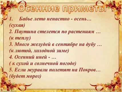 Стихи про приметы осени