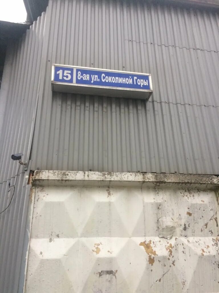 8 ул соколиной горы 15. 8 ул соколиной горы 15. 8 ул соколиной горы 15. 8 ул соколиной горы 15. соколиная гора инфекционная больница вич.