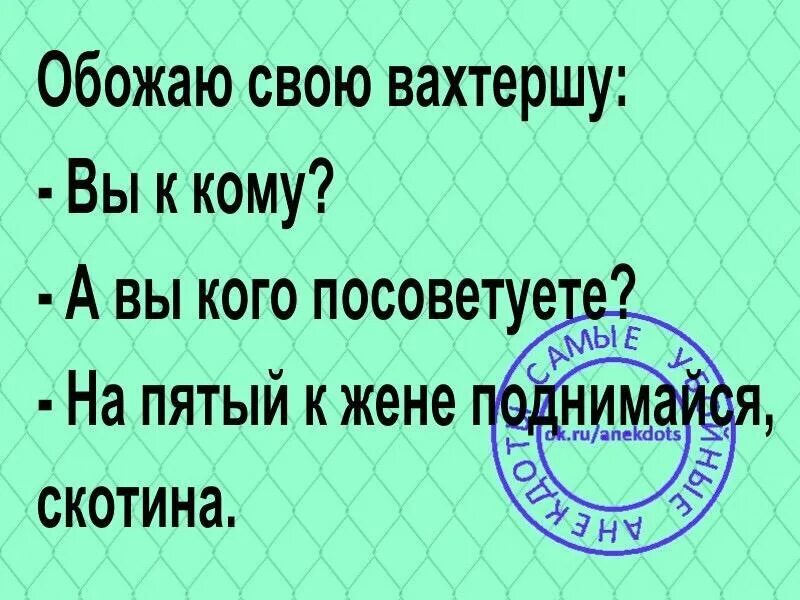 Подскажем com. Анекдот про вахтершу. Вахтерша юмор. Вахтерша карикатура. Картинка вахтерша карикатура.