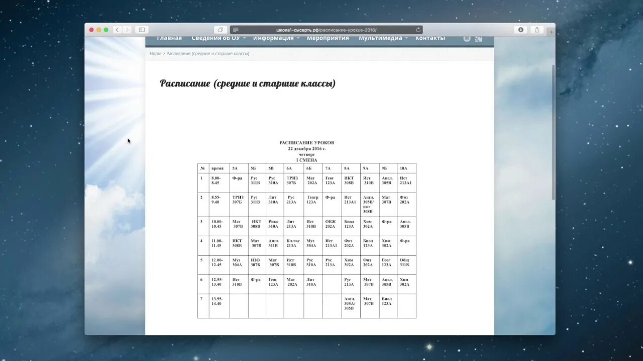 Расписание 1 школа Сысерть. Расписание уроков школа 1 Сысерть. Расписание уроков. МОУ СОШ 1 Сысерть расписание. Электронный дневник 23 сысерть