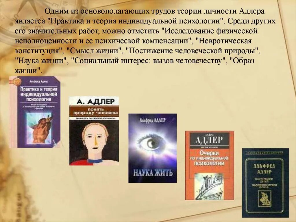 Теория личности адлера. Теория Адлера в психологии. Индивидуальная теория личности Адлера.