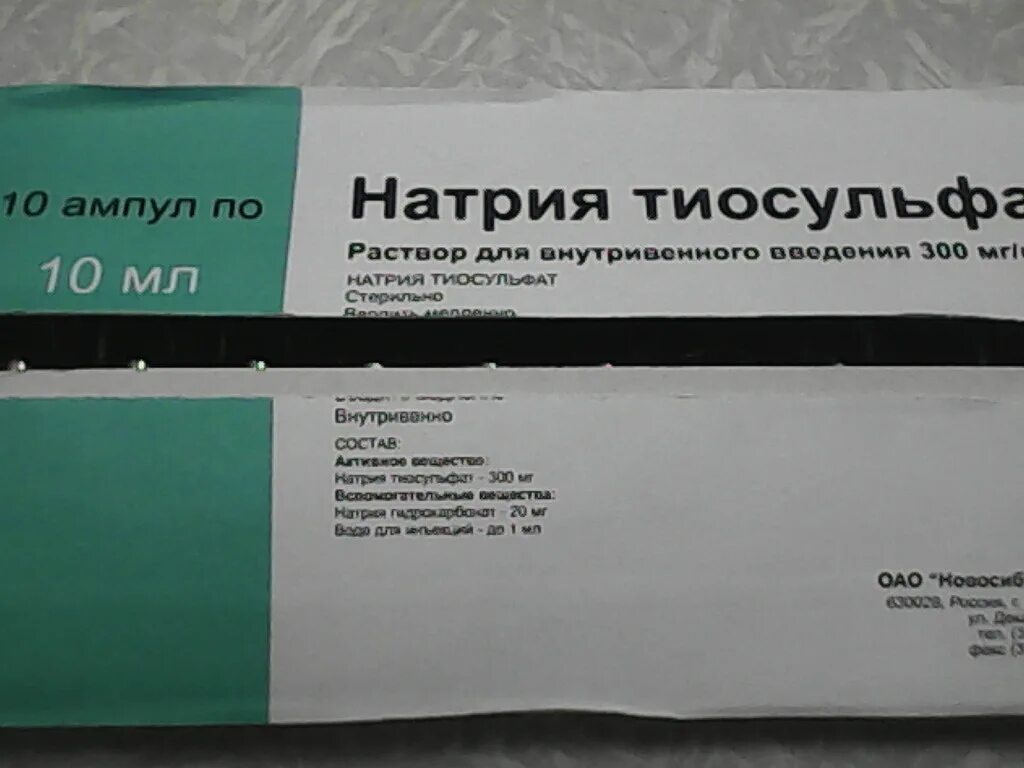 Натрия тиосульфат 10 процентный. Натрия тиосульфат 5 мл. Натрия тиосульфат Новосибхимфарм. Натрия тиосульфат ампулы.