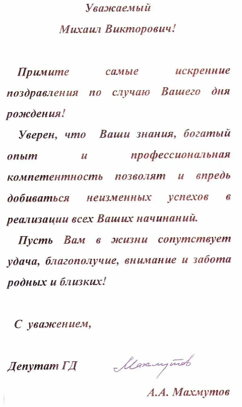 Официальное поздравление. Официальное поздравление с днем рождения. Поздравление с днём РЖД официальное. С днем рождения мужчине официально в прозе