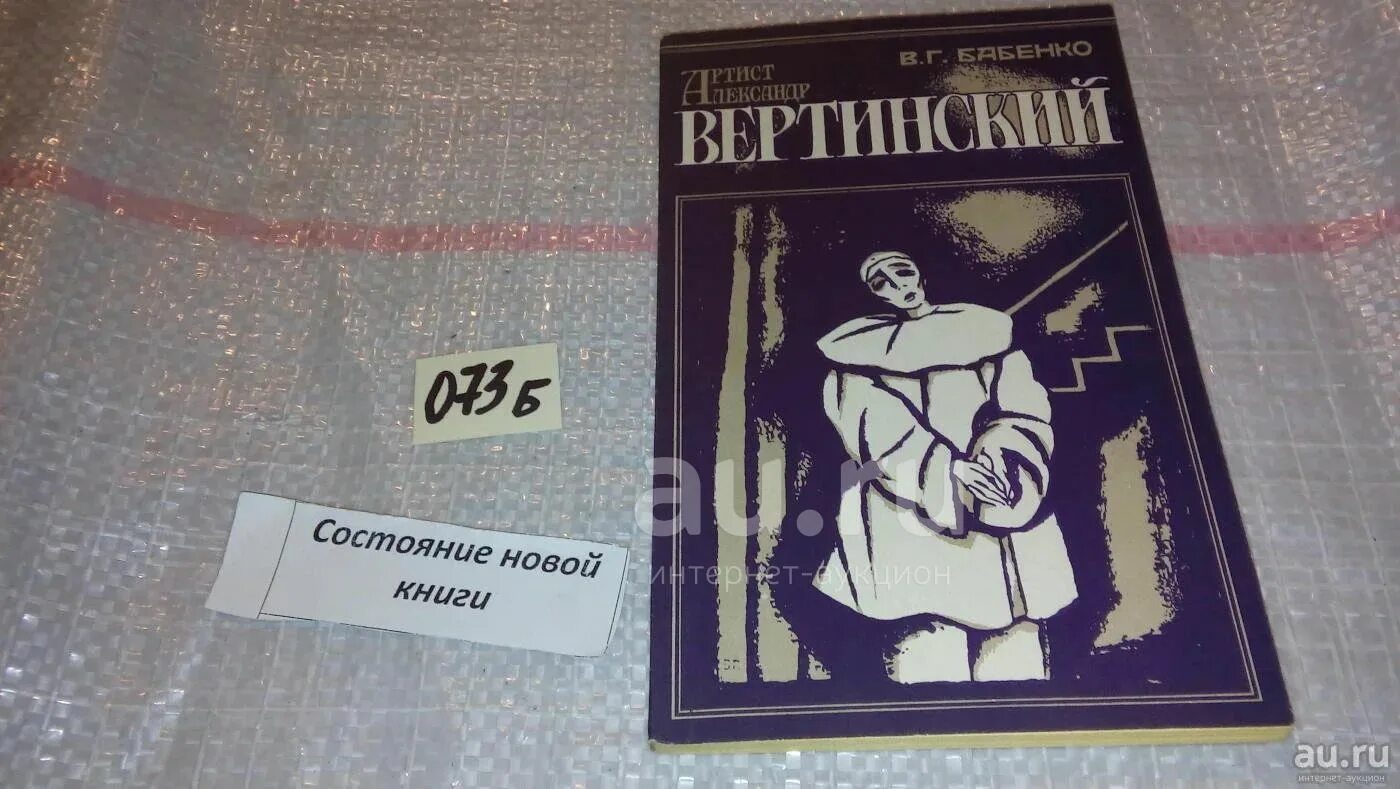 Дорога длинная вертинский. Вертинский ЖЗЛ. Книга ал.,Вертинского.