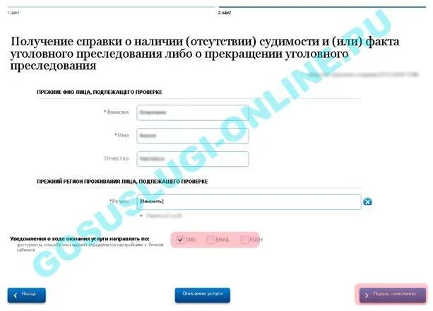 Госуслуги сделать об отсутствии судимости. Справка о наличии (отсутствии) судимости на госуслугах. образец справки о несудимости через госуслуги. как заказать справку об отсутствии судимости на госуслугах. как проверить на госуслугах готовность справки о несудимости.