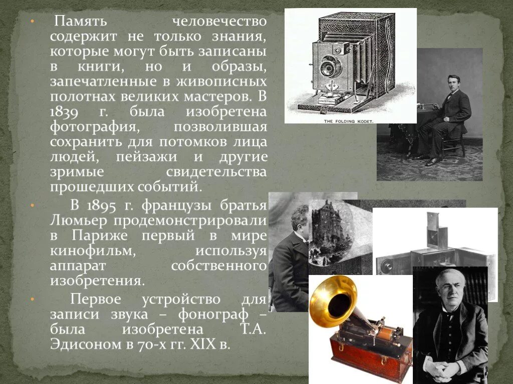 Первые фотографии сообщение. 1839 Фотография изобретение. В каком году изобрели фотографию. Изобретение фотографии доклад. Когда была изобретена фотография.