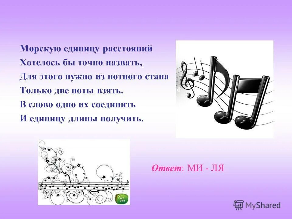Какие ноты растут в огороде. Шарады для 1 класса. Две ноты союз все вместе игра в которую любит играть детвора. Две ноты вместе как называется. Двойная нота.