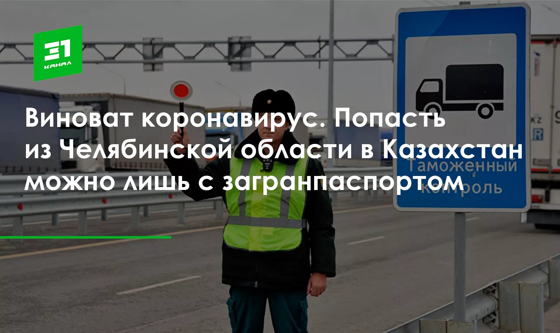 Выезжают ли сейчас в казахстан. Порядок пересечения границы рк 2025. порядок пересечения границы россии с казахстаном. порядок выезда из рф в казахстан. выезд на границу казахстана.