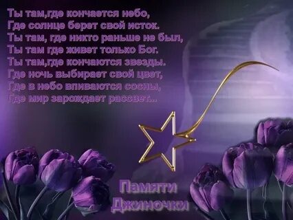 Заканчиваться небесный