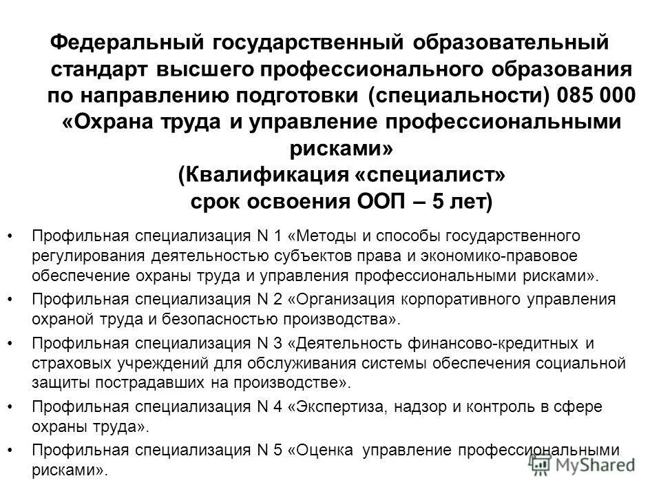 государственный стандарт высшего профессионального образования