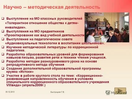 Работа классного руководителя в коррекционной школе