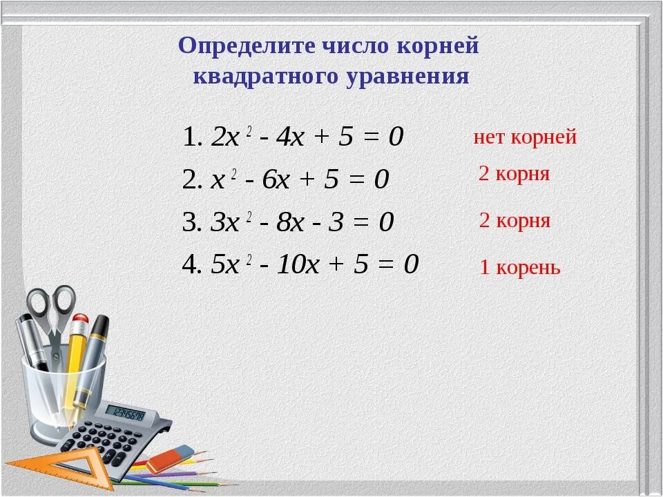 Решите квадратное уравнение x2 4x 3 0