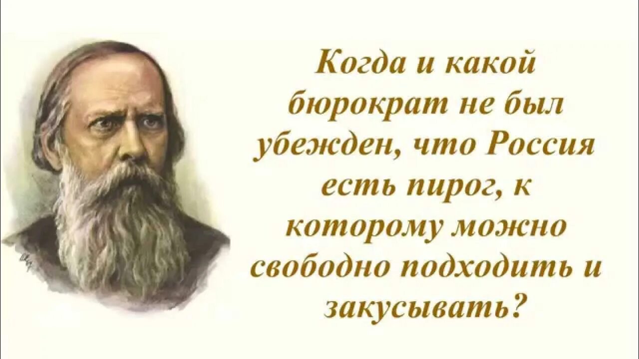 Салтыков щедрин считающийся мастером обличающей. Салтыков щедрин считающийся мастером обличающей