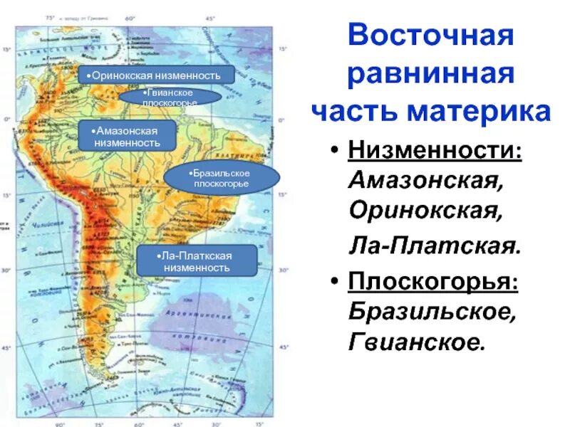 На каком материке находится амазонская низменность. Гвианское плоскогорье на карте Южной Америки. Гвианское и бразильское плоскогорье на карте Южной Америки. Гвианское Нагорье на карте Южной Америки. Ла-Платская низменность Южная Америка.